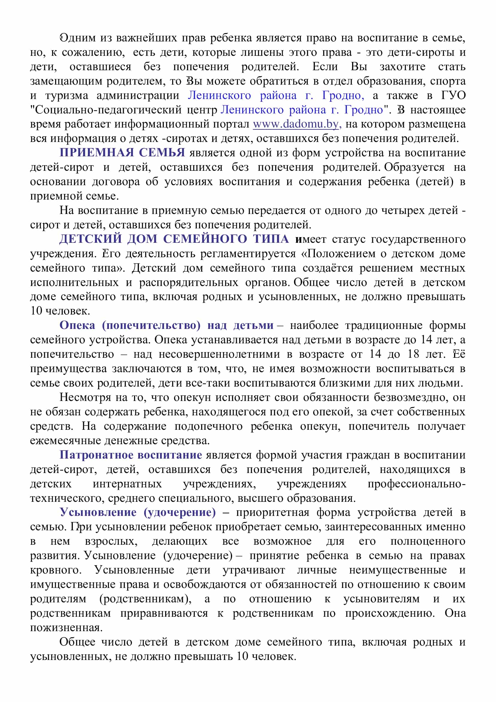 Формы семейного устройства - Средняя школа № 2 имени В.Ю.Саяпина г. Гродно